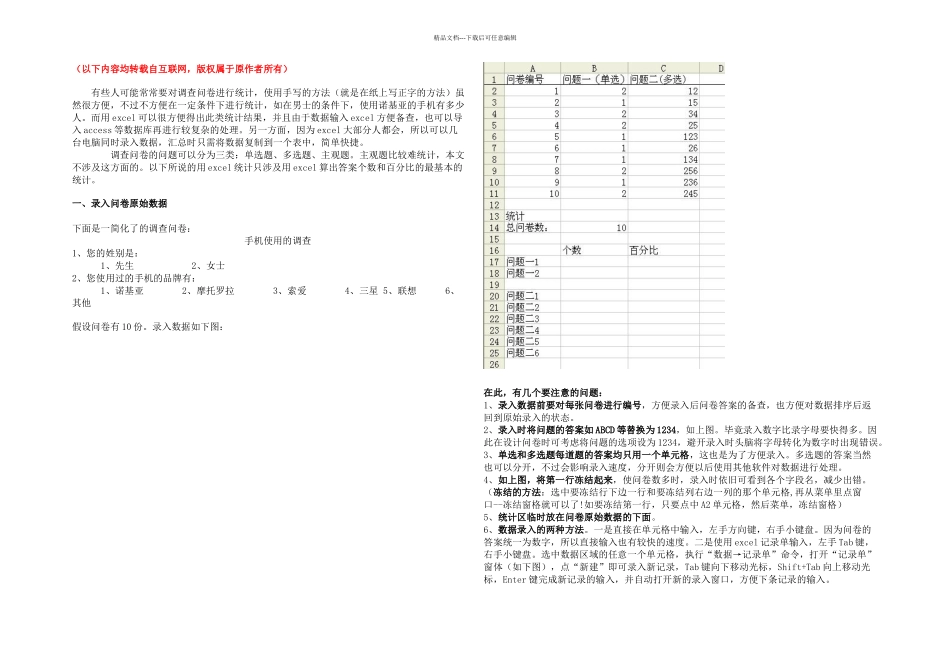 手把手教你如何用excel统计问卷调查表_第1页