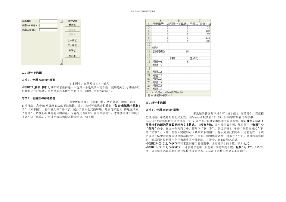 手把手教你如何用excel统计问卷调查表_第2页