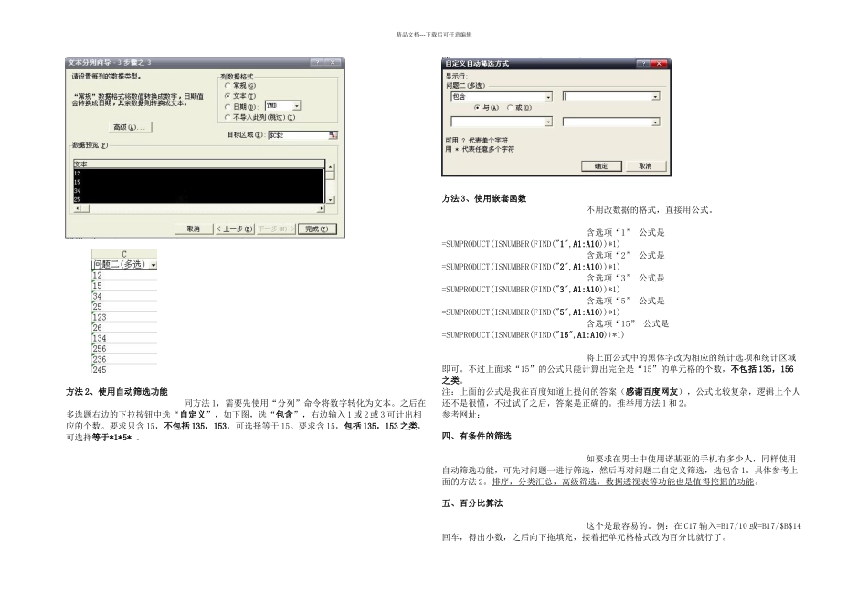 手把手教你如何用excel统计问卷调查表_第3页