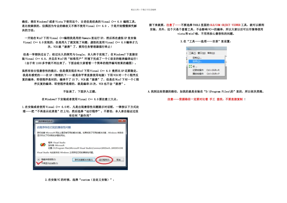 手把手教你如何在win上装vc_第1页