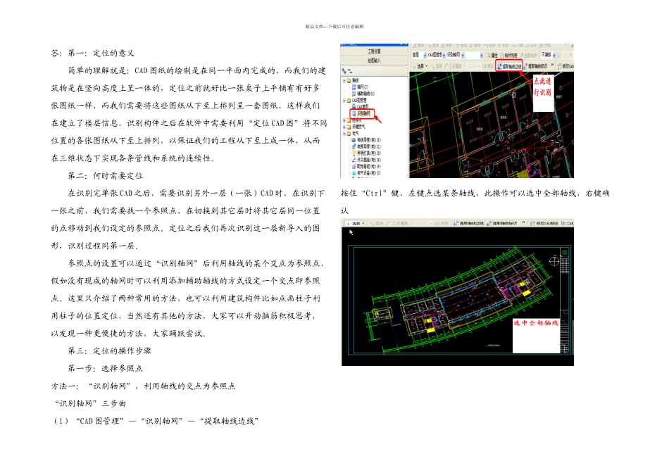 手把手教你安装算量——定位CAD图操作与CAD图调整_第1页
