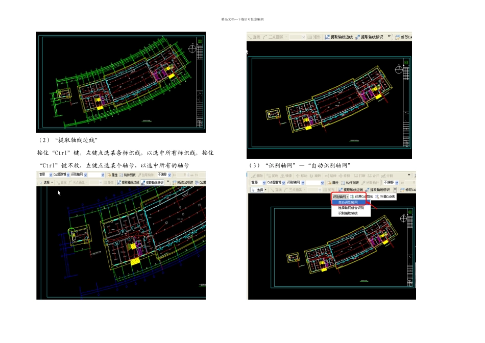 手把手教你安装算量——定位CAD图操作与CAD图调整_第2页