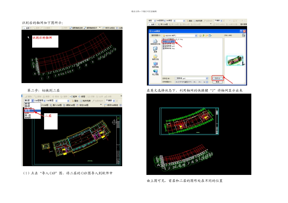 手把手教你安装算量——定位CAD图操作与CAD图调整_第3页