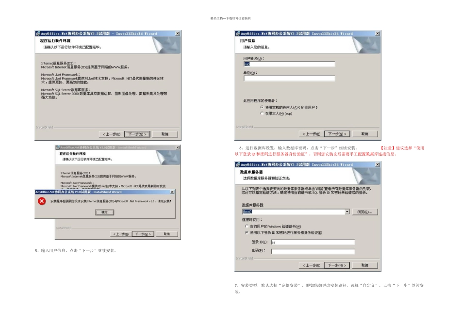 手把手教你搭建OA服务器_第2页
