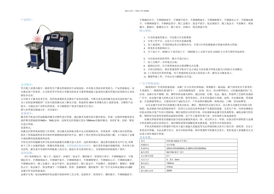 手持式光纤激光焊字机中文说明_第1页