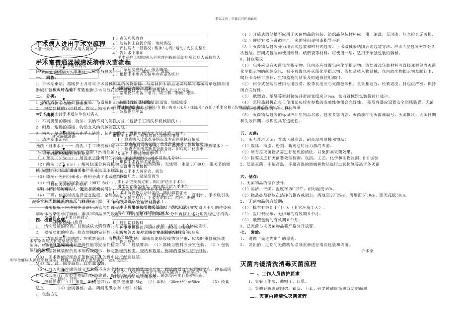 手术室应急预案及流程_第1页