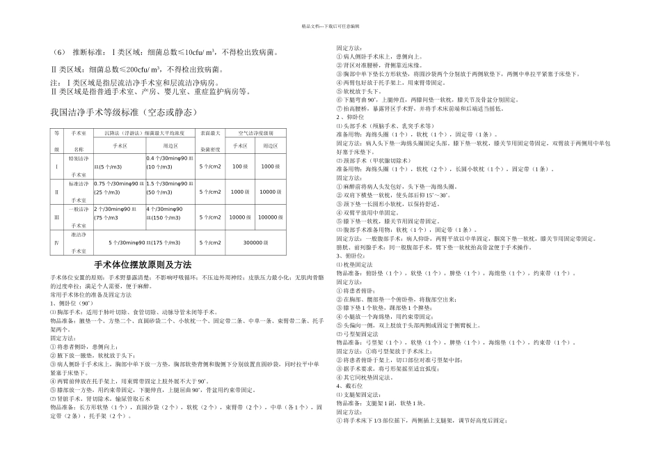 手术室应急预案及流程_第3页
