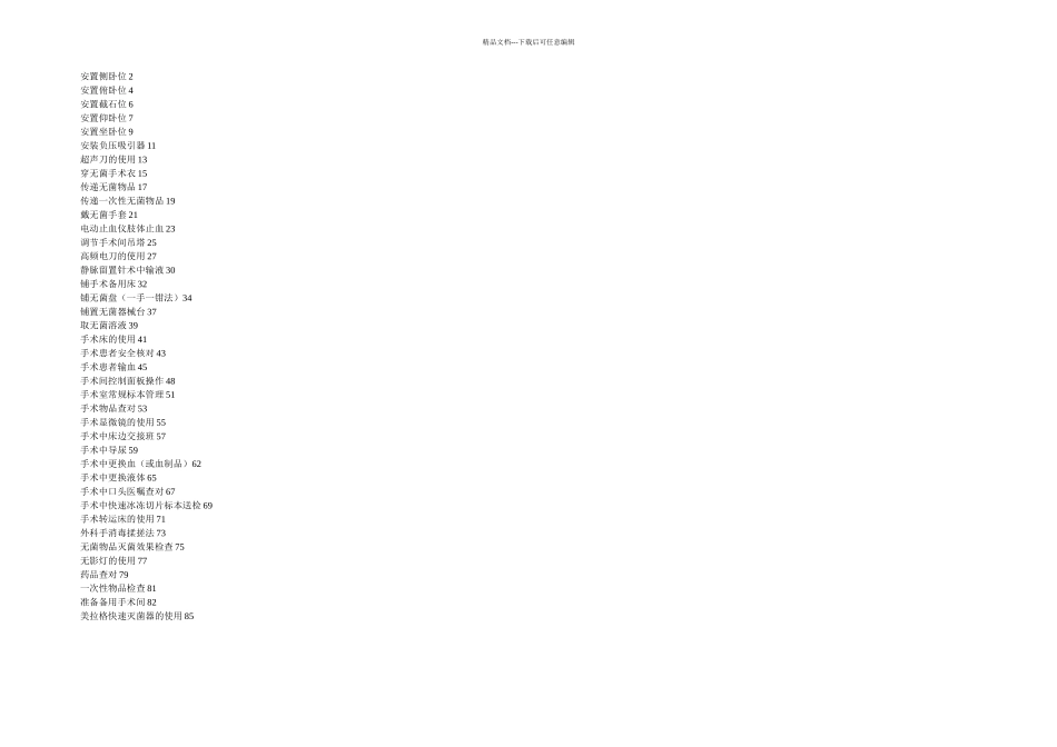 手术室技术操作规范_第1页