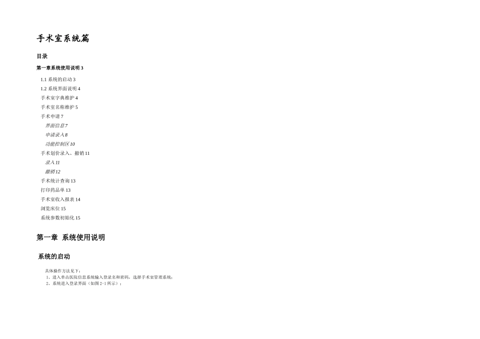 手术室管理系统使用手册_第1页