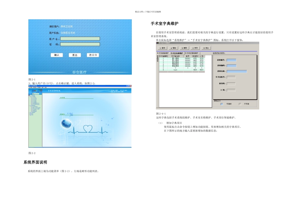 手术室管理系统使用手册_第2页