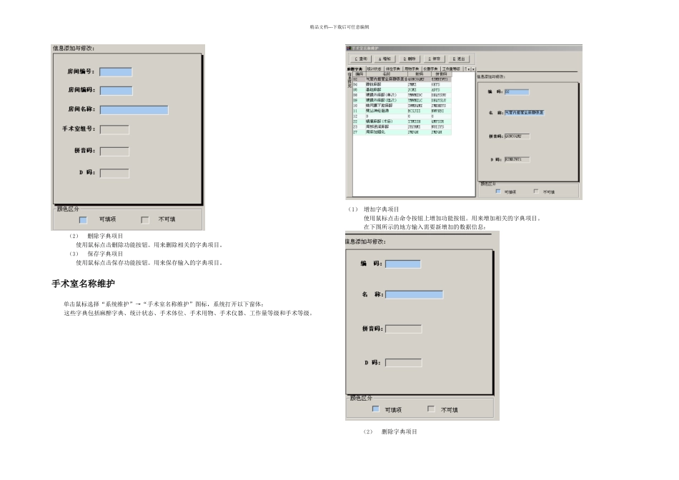 手术室管理系统使用手册_第3页