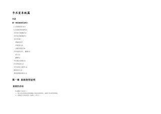 手术室管理系统使用手册