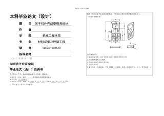 手机外壳成型模具设计毕业论文