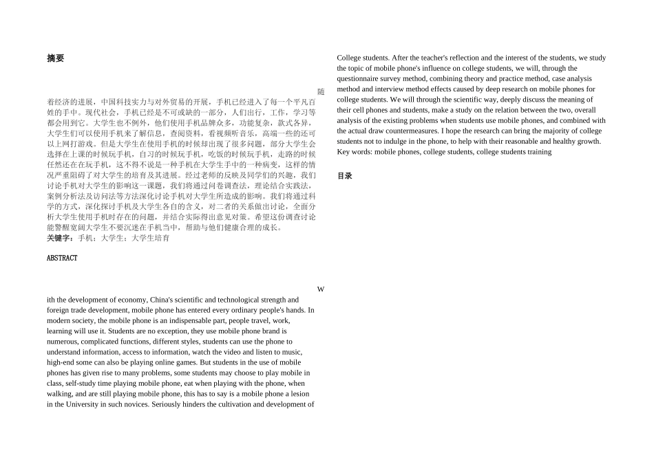 手机对大学生影响_第2页