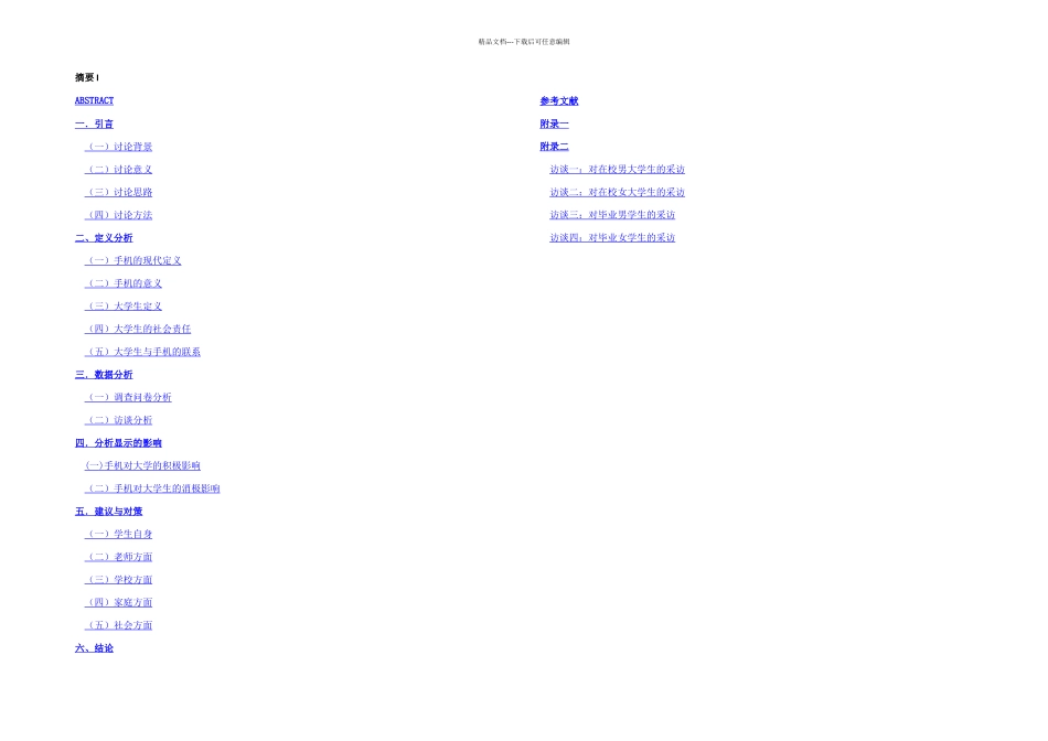 手机对大学生影响_第3页