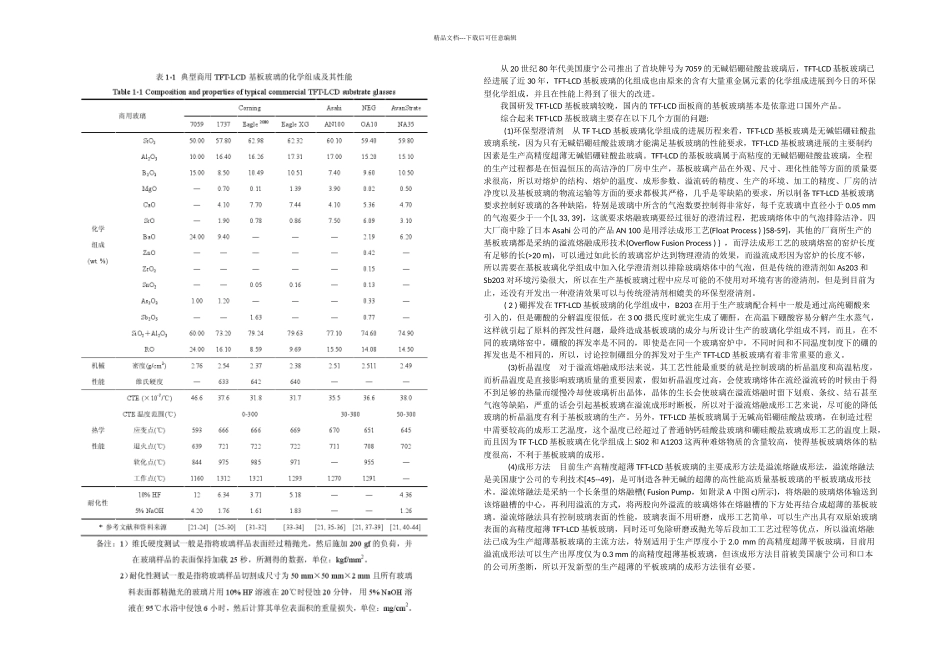 手机屏幕玻璃化学组成_第3页