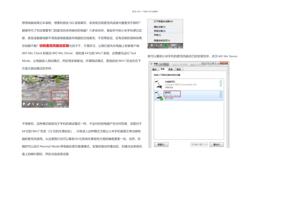 手机当电脑麦克风的使用方法_第1页