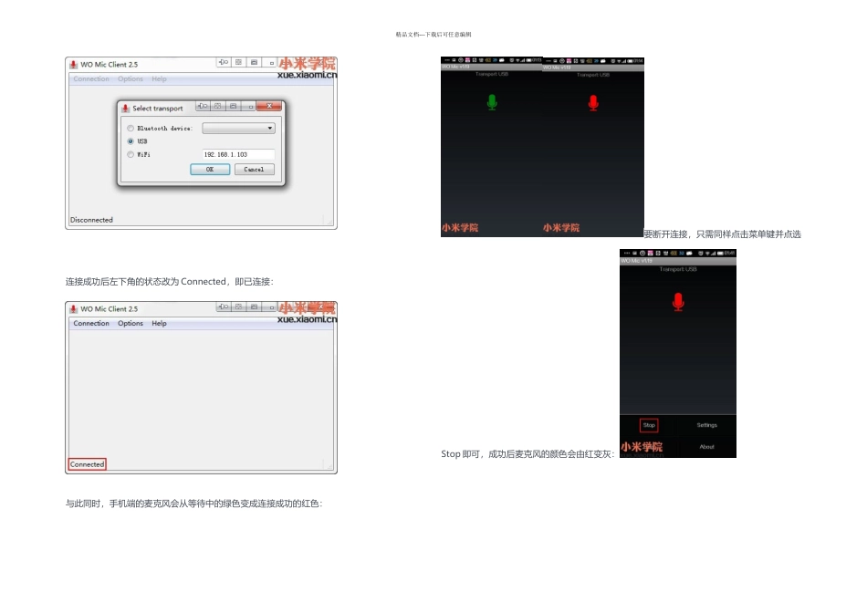 手机当电脑麦克风的使用方法_第3页