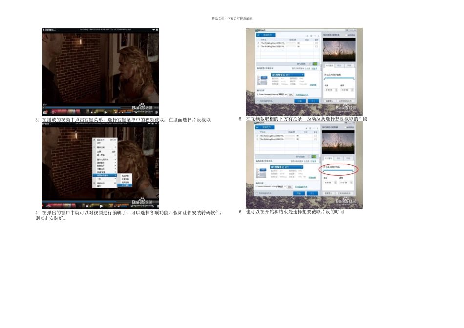 手机拍视频视频转小视频截短方法_第3页