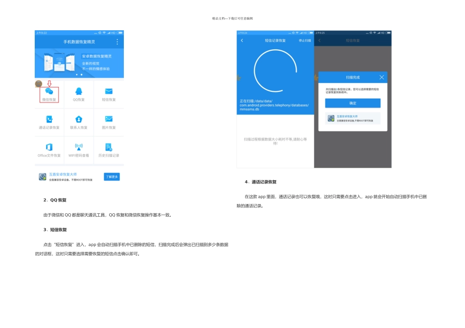 手机数据恢复功能盘点不用担心误删数据了_第2页