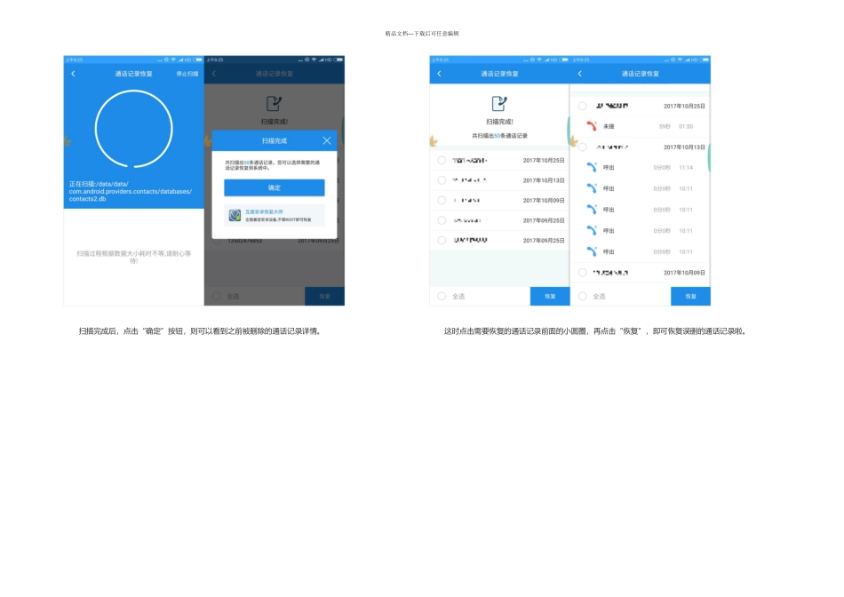 手机数据恢复功能盘点不用担心误删数据了_第3页
