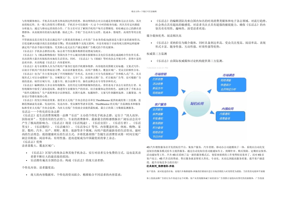 手机杂志汽车说明书_第1页