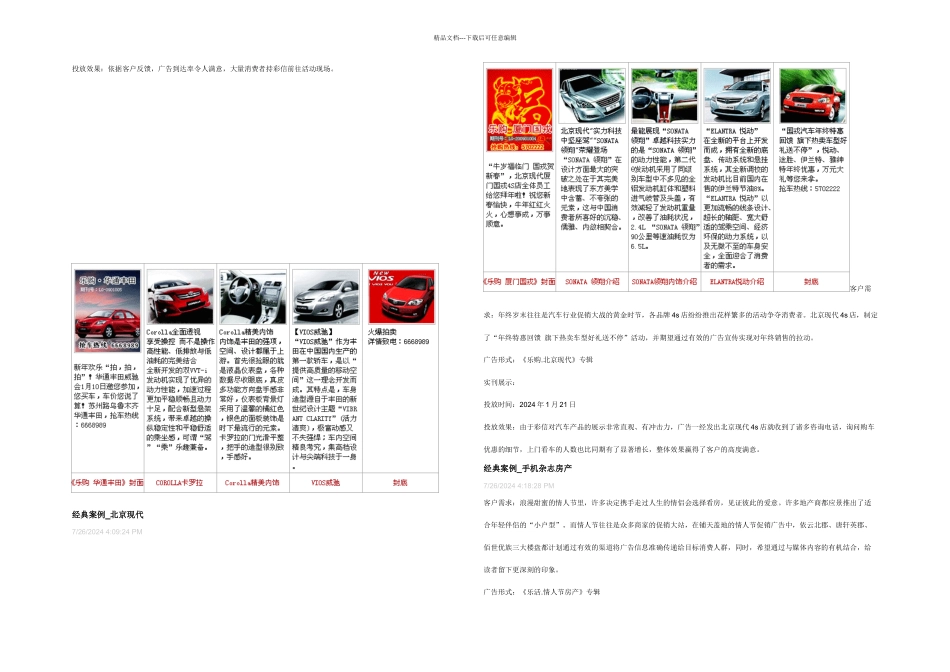 手机杂志汽车说明书_第3页