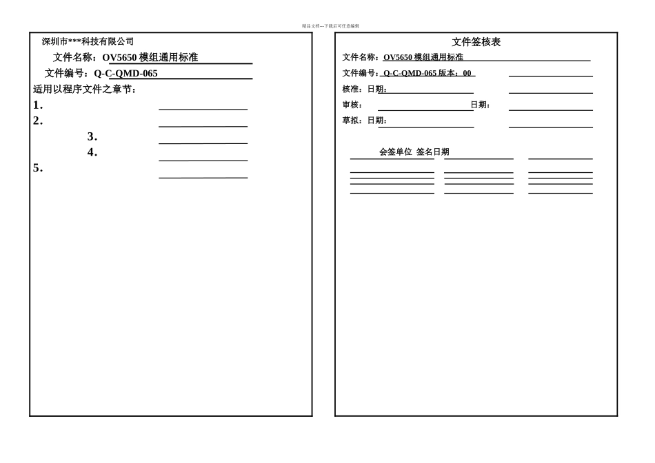 手机模组通用标准_第1页