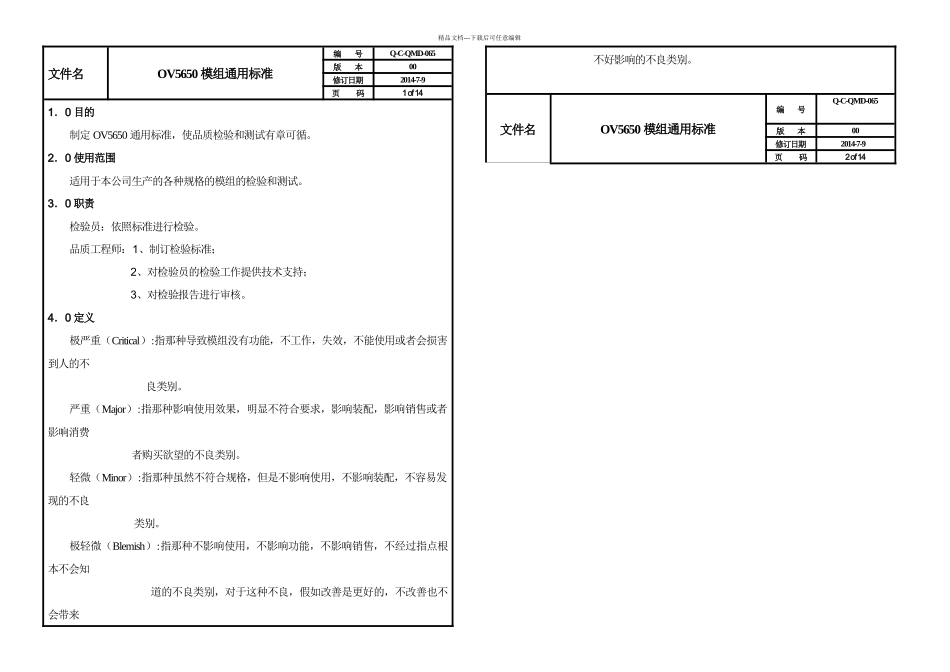 手机模组通用标准_第3页