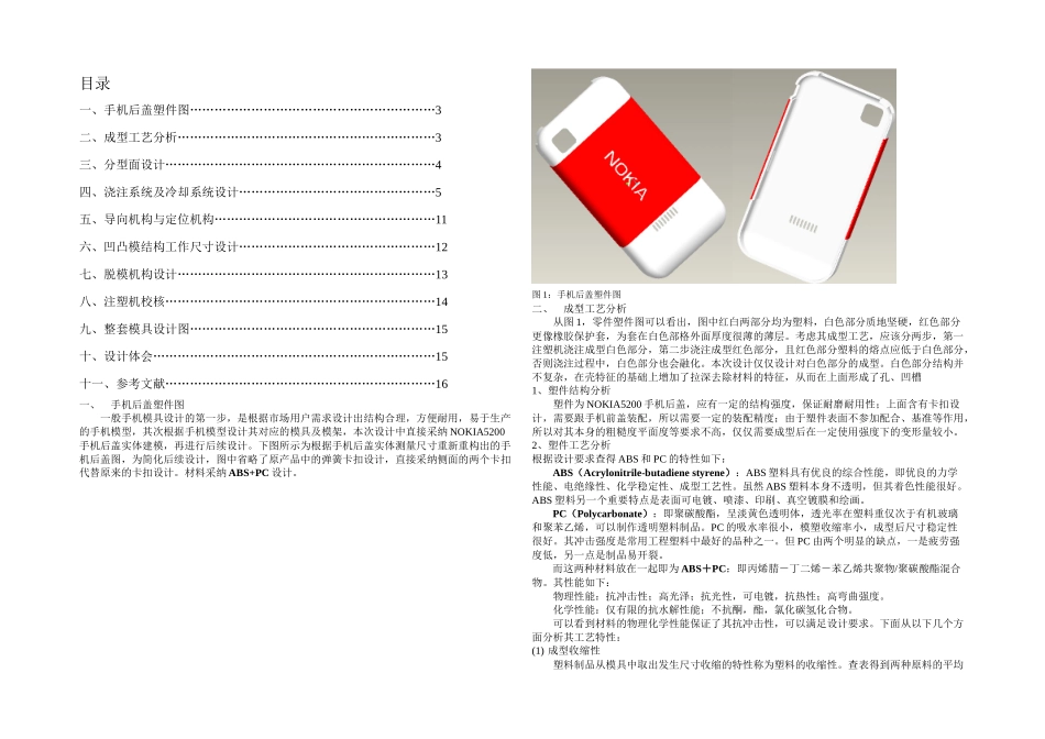 手机注塑模具设计_第1页