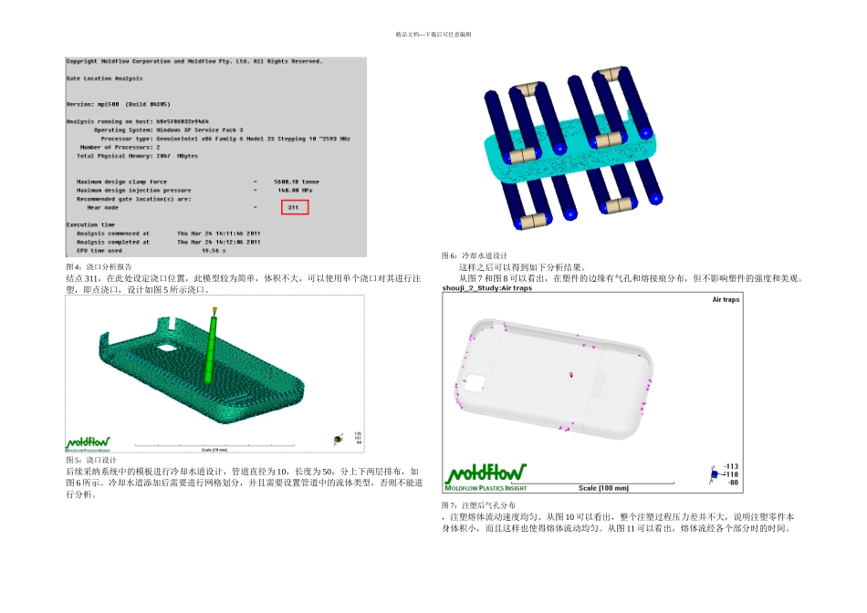 手机注塑模具设计_第3页