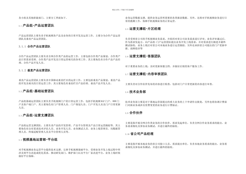 手机视频业务上线流程_第2页