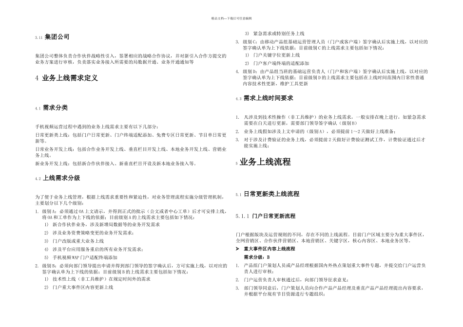 手机视频业务上线流程_第3页