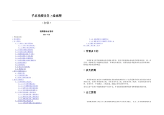 手机视频业务上线流程