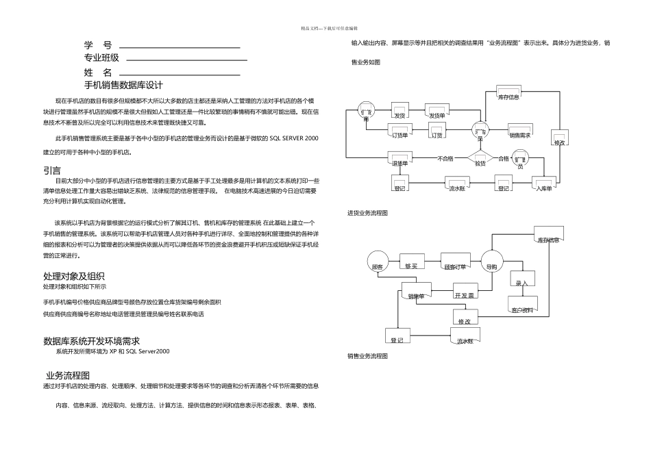 手机销售系统数据库课程设计_第1页