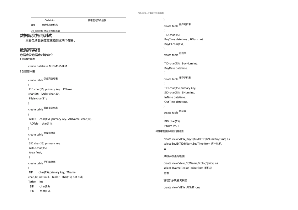 手机销售系统数据库课程设计_第3页