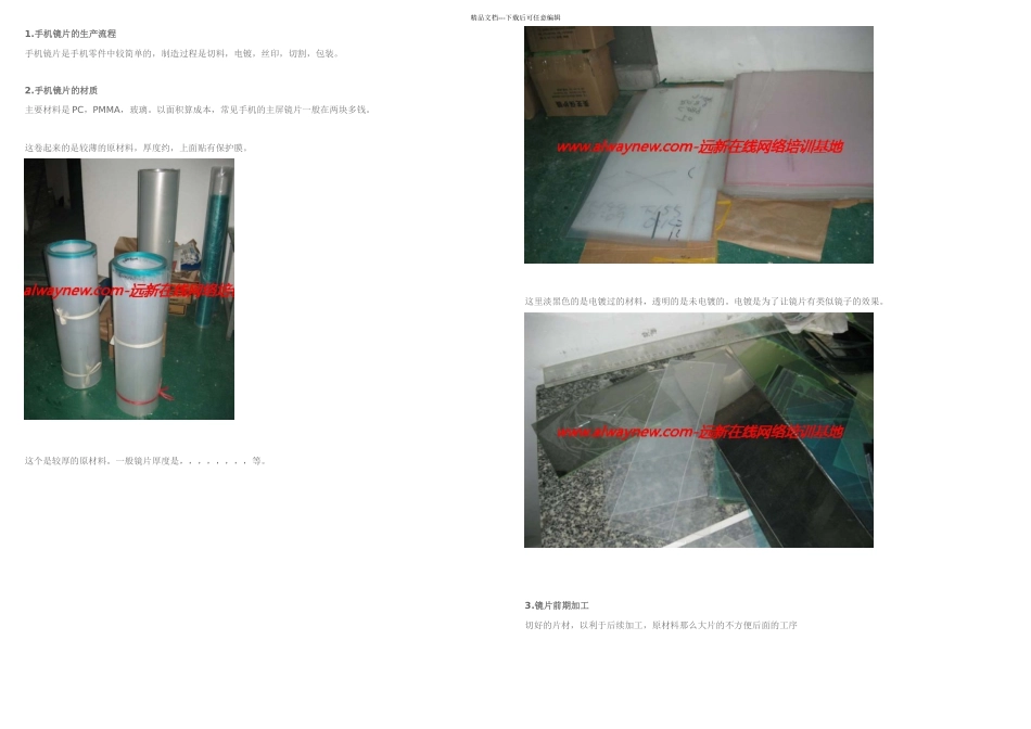 手机项目经理手机结构工程师基础知识手机镜片制造_第1页