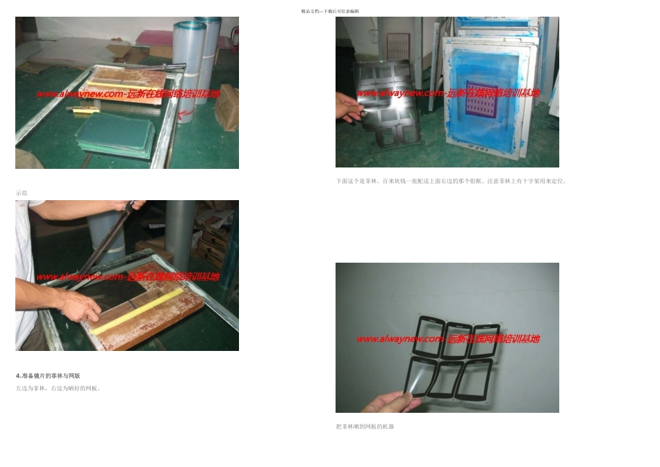 手机项目经理手机结构工程师基础知识手机镜片制造_第2页