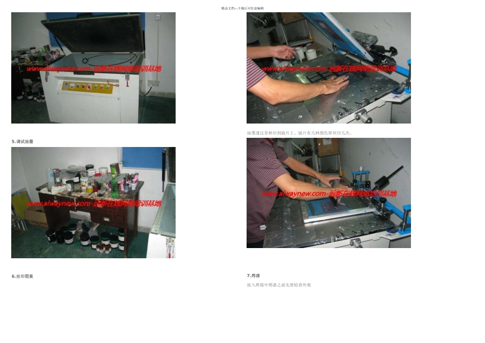 手机项目经理手机结构工程师基础知识手机镜片制造_第3页