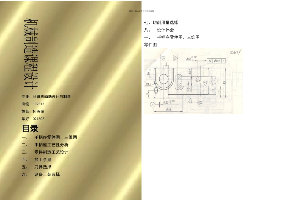 手柄座设计说明书_第1页
