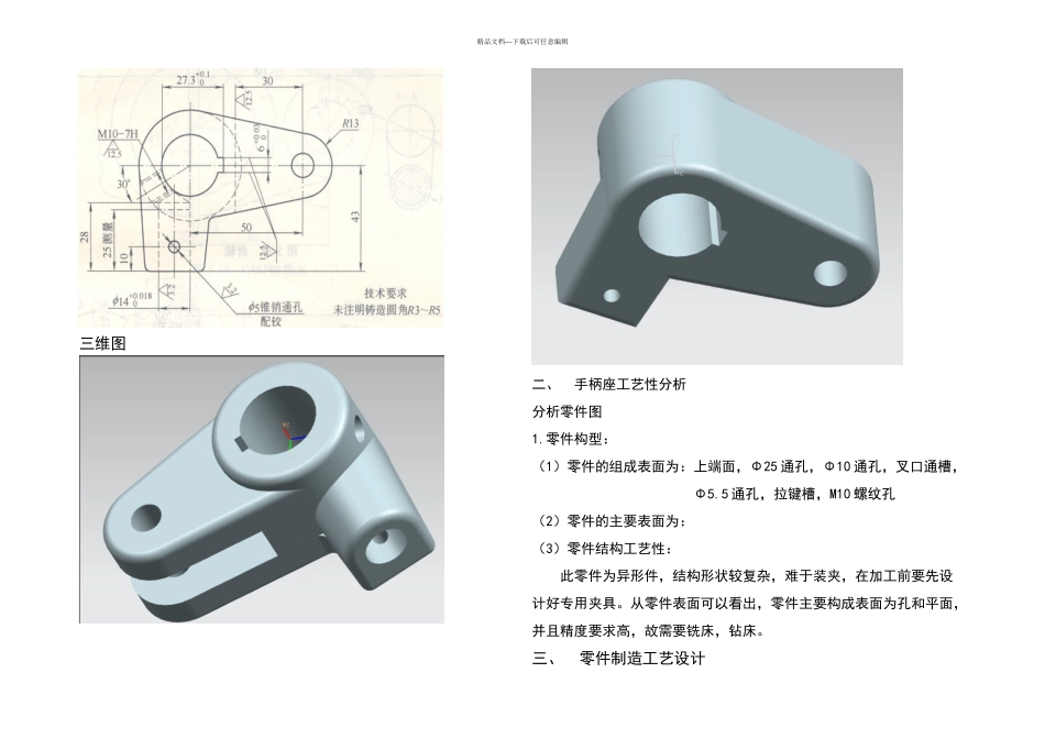 手柄座设计说明书_第2页