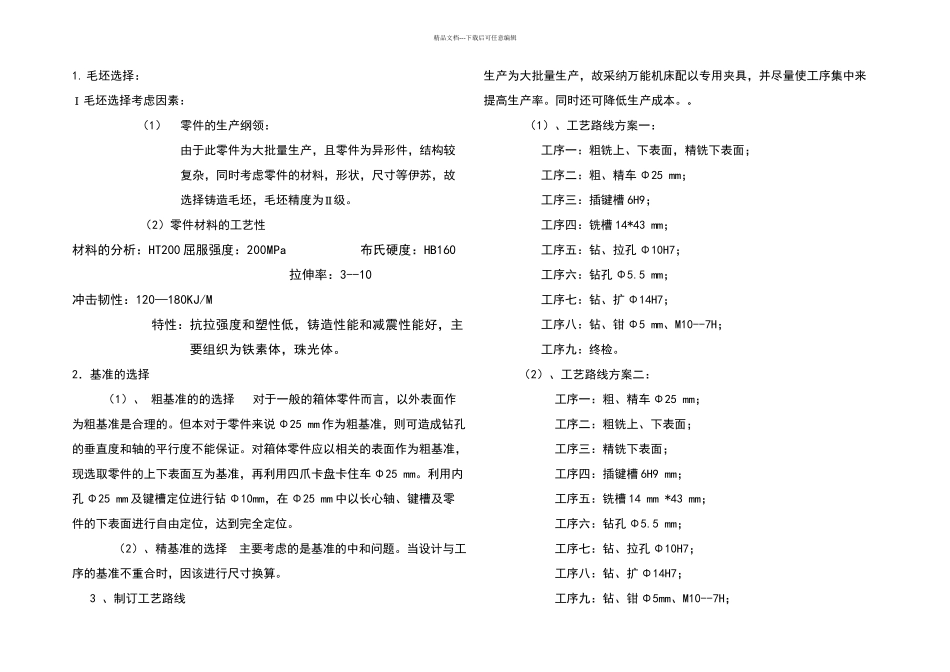 手柄座设计说明书_第3页