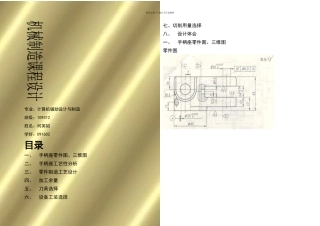 手柄座设计说明书
