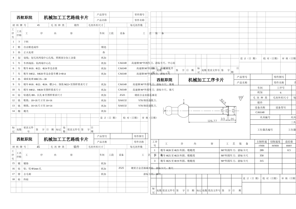 手柄杆零件机械加工工艺过程卡片_第1页