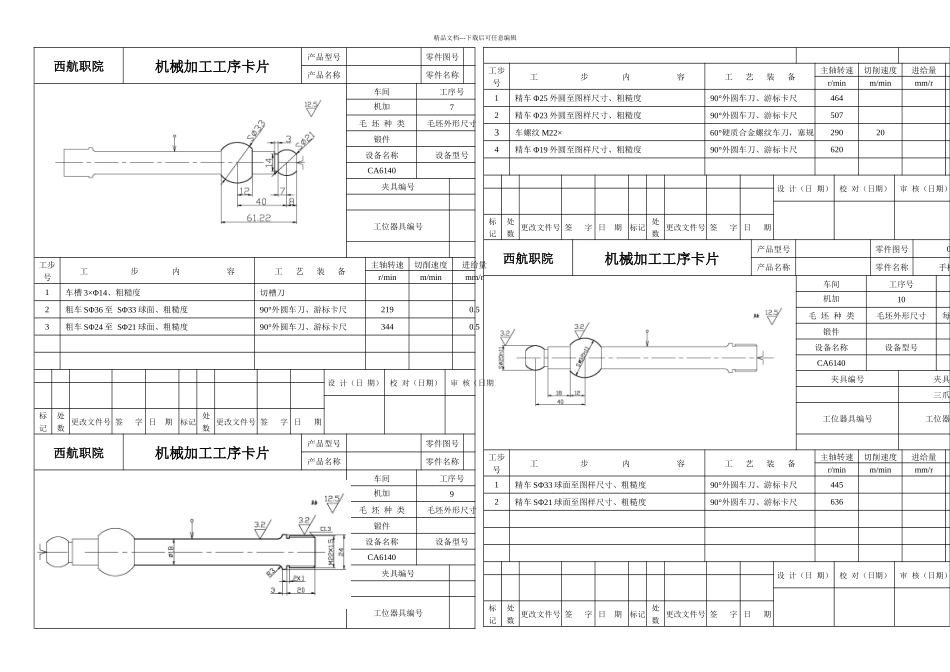 手柄杆零件机械加工工艺过程卡片_第2页