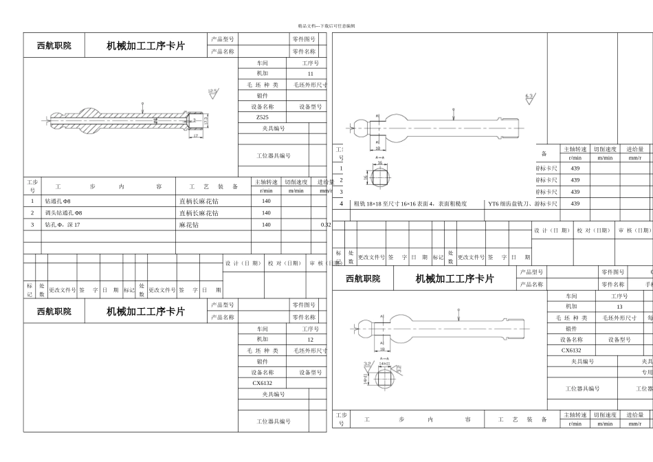 手柄杆零件机械加工工艺过程卡片_第3页