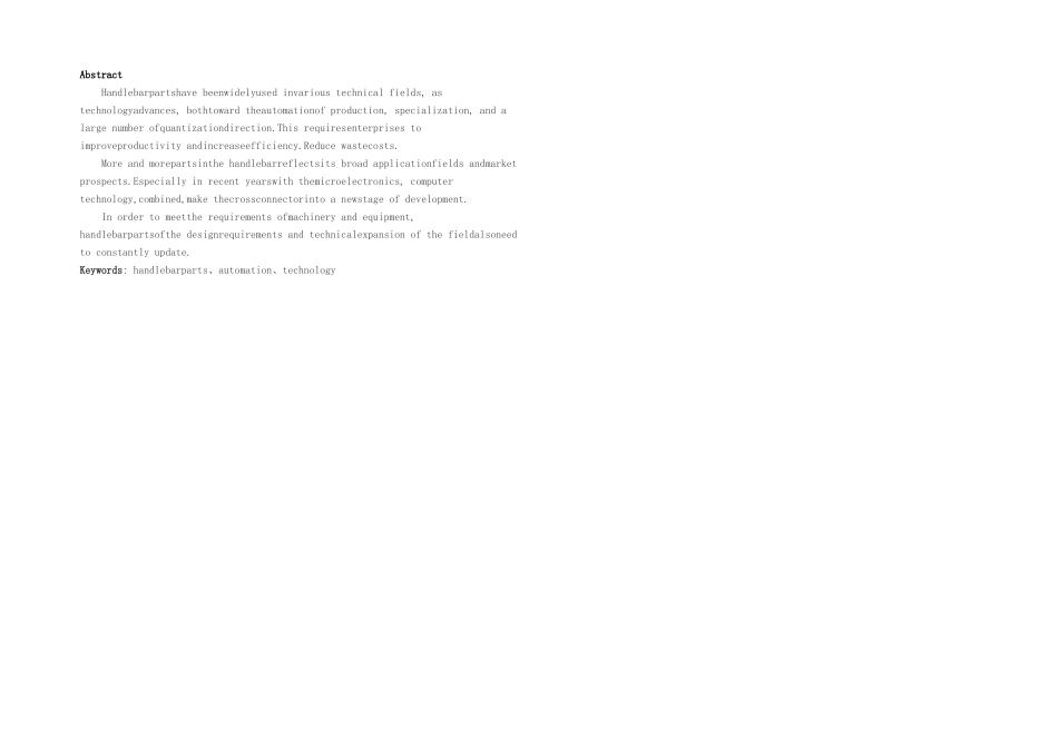 手柄杆零件毕业设计工艺设计说明书_第2页