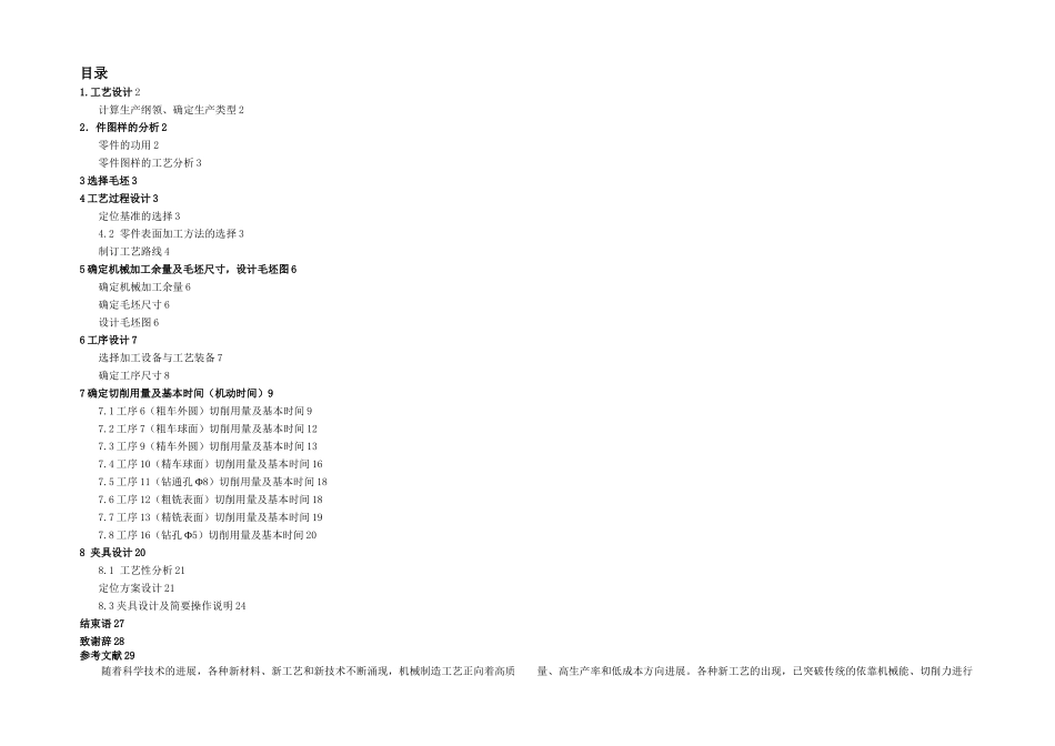 手柄杆零件毕业设计工艺设计说明书_第3页