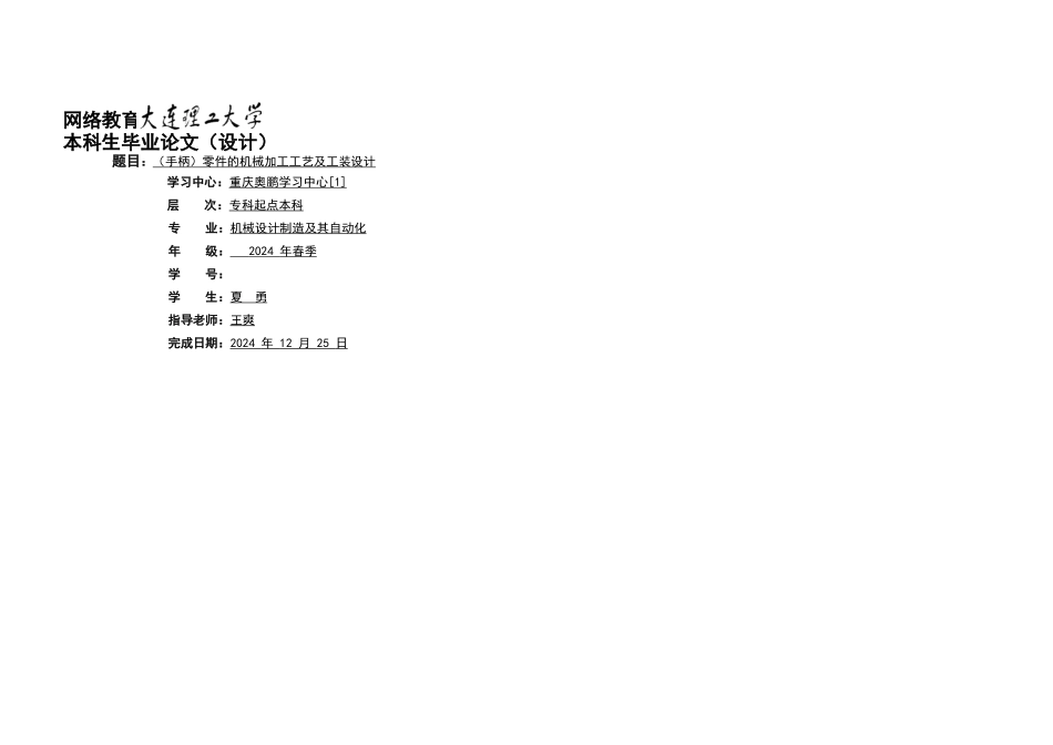 手柄零件机械加工工艺及工装设计_第1页