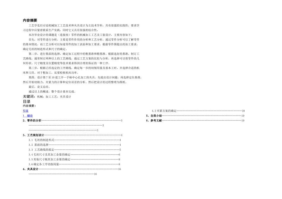 手柄零件机械加工工艺及工装设计_第2页